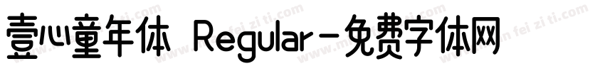 壹心童年体 Regular字体转换